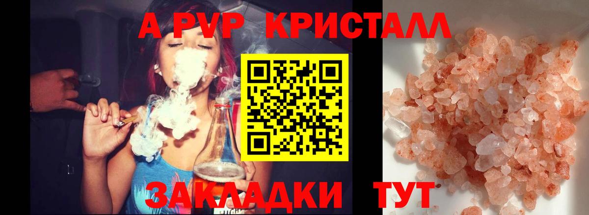 A-PVP Crystall Скопин