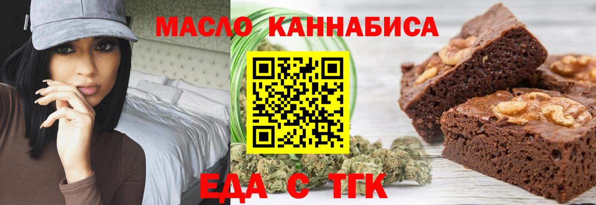 Еда ТГК конопля  Вход с VPN  Скопин 