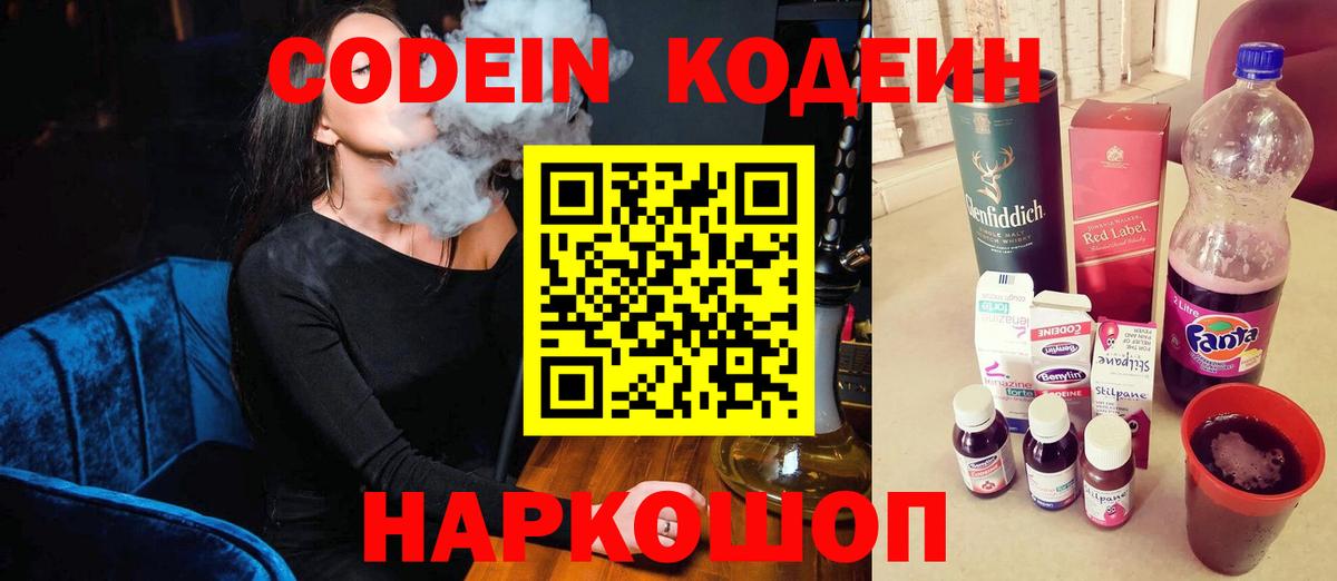 Codein Purple Drank Скопин