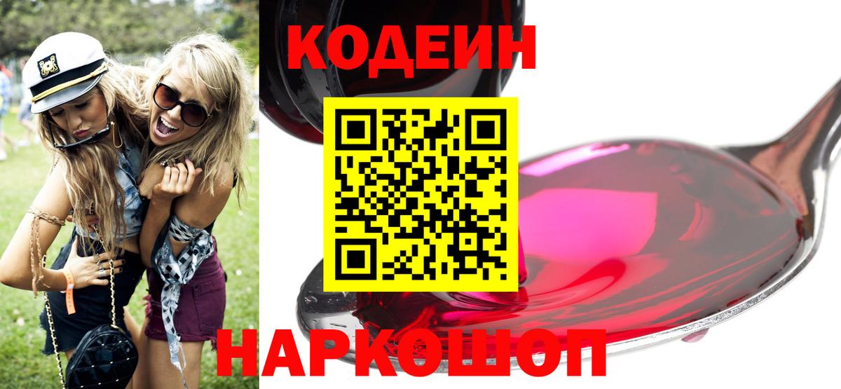 Скопин  Codein Purple Drank  Вход с VPN  Кодеин Purple Drank 