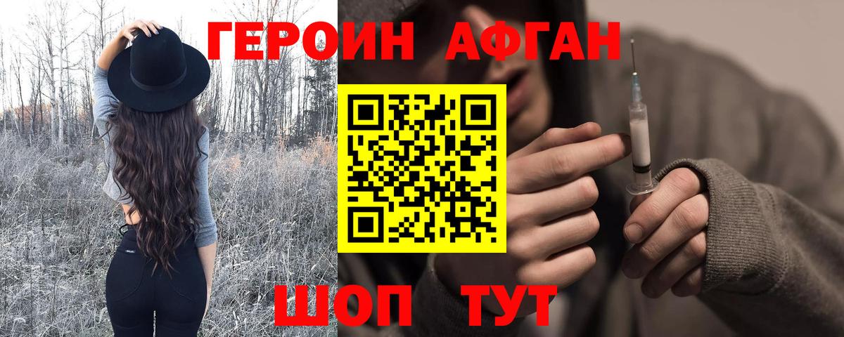 Героин VHQ Скопин