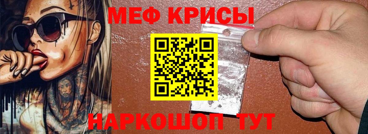 Меф мяу мяу мука Скопин