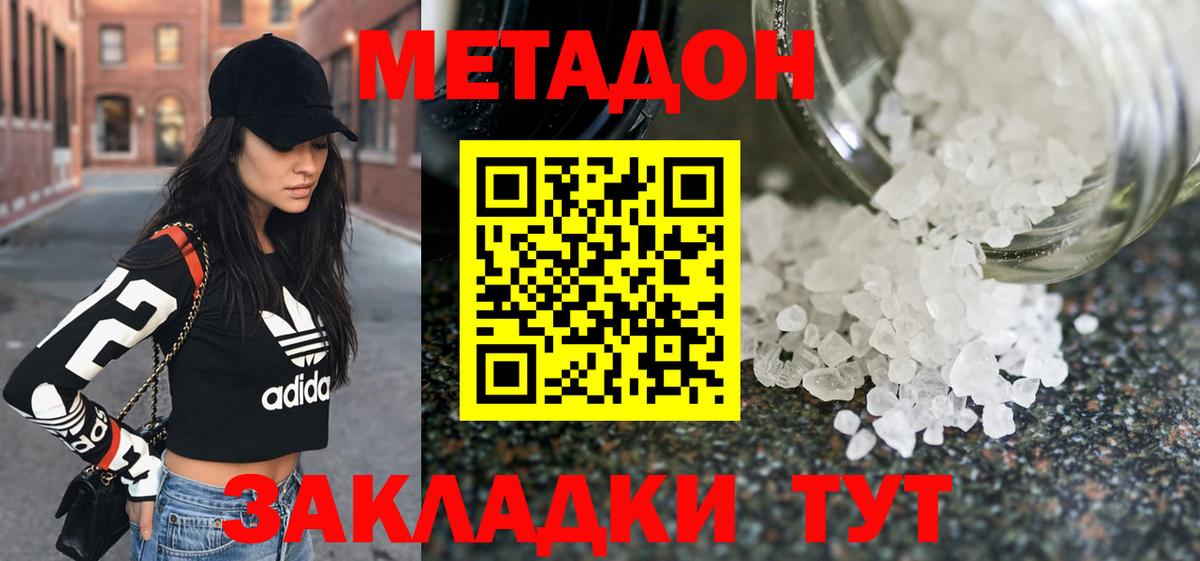 Метадон мёд Скопин