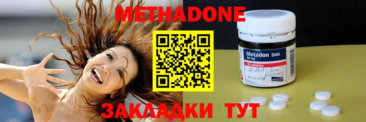 Метадон мёд  Вход с VPN  МЕТАДОН кристалл  Скопин 